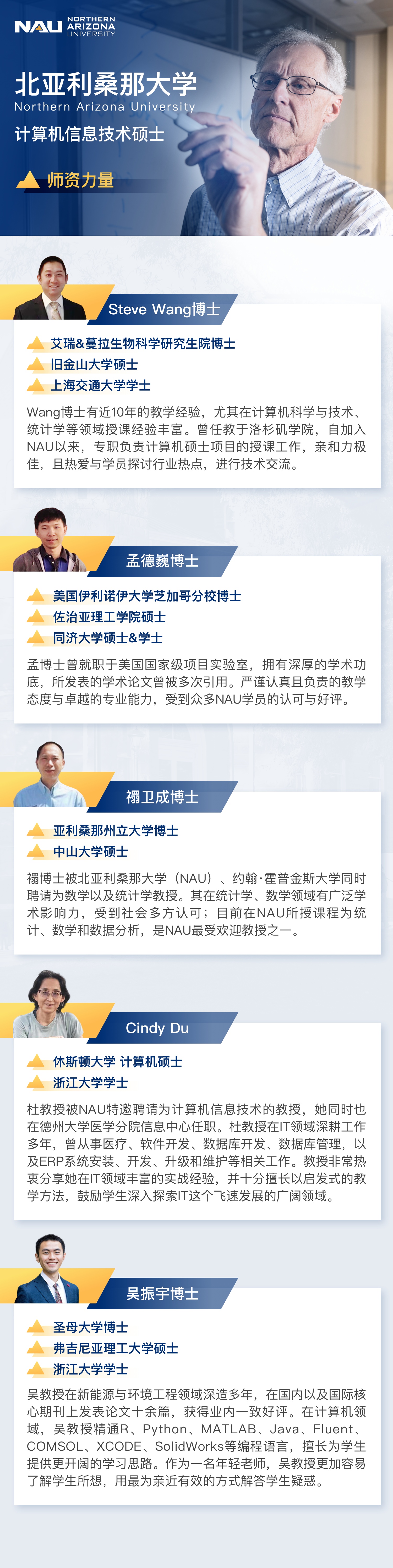 NAU 师资介绍_.png