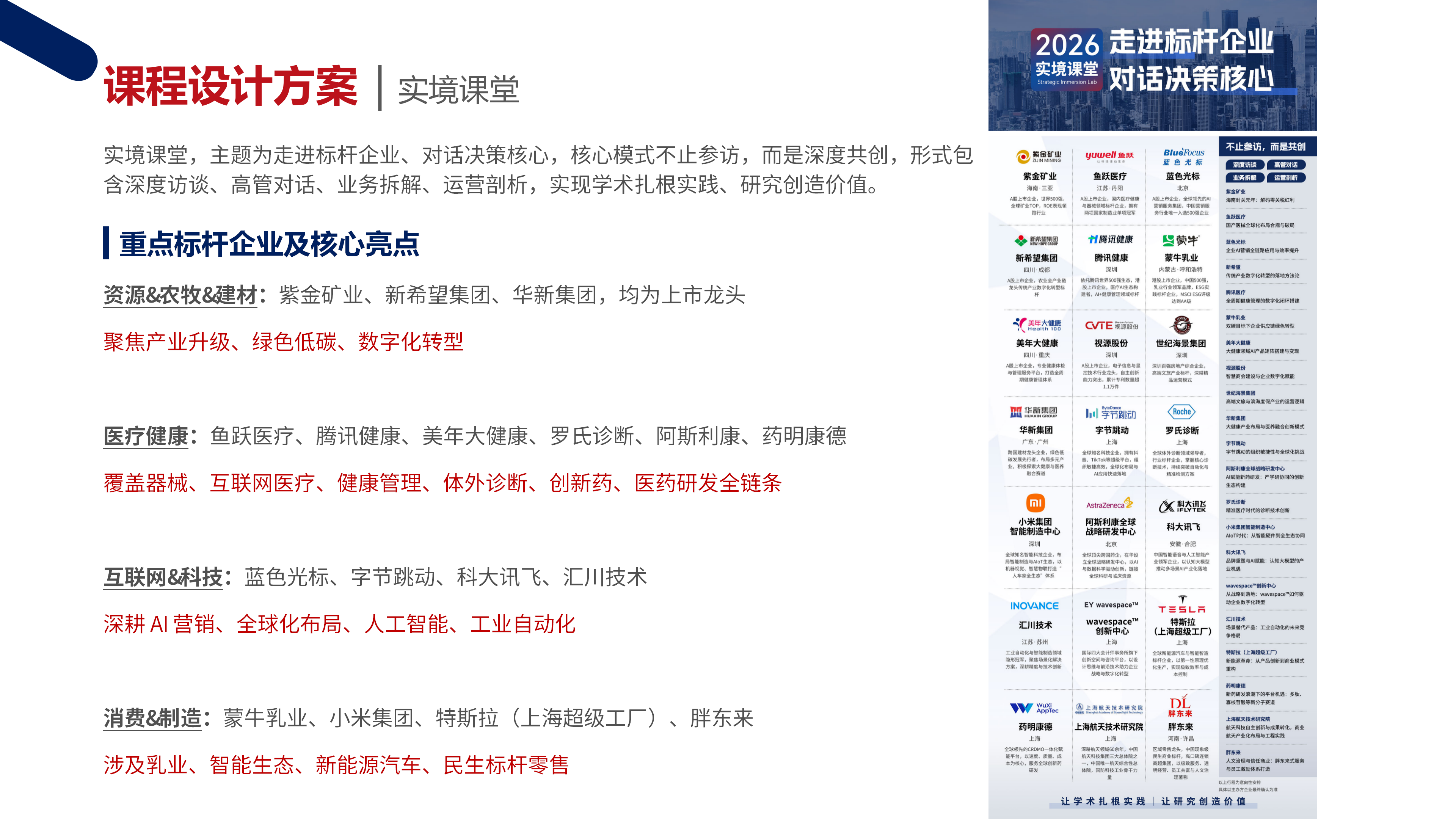 瑞士商学院DBA项目介绍 2026.5.26_23.png