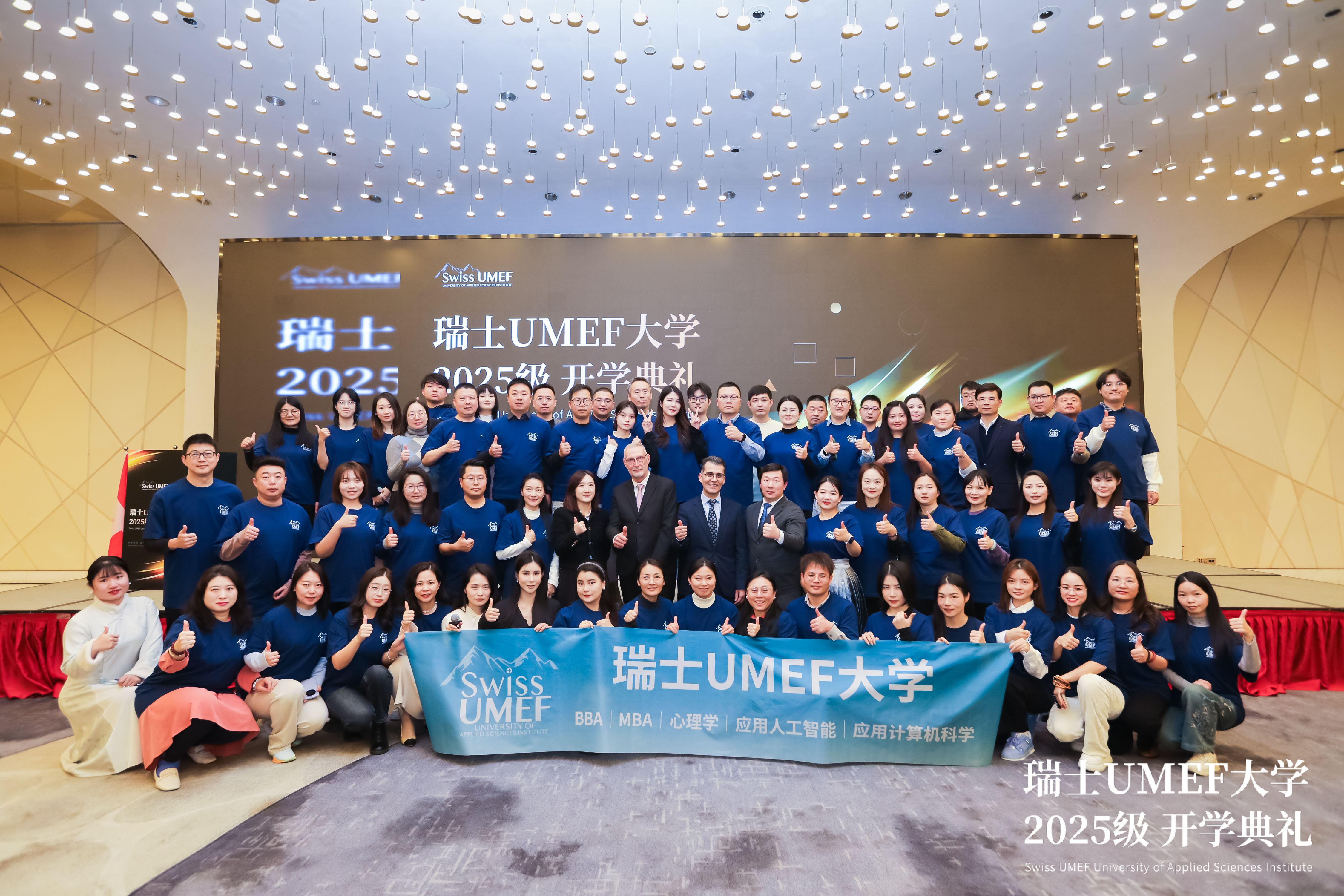 瑞士UMEF大学开学典礼.jpg