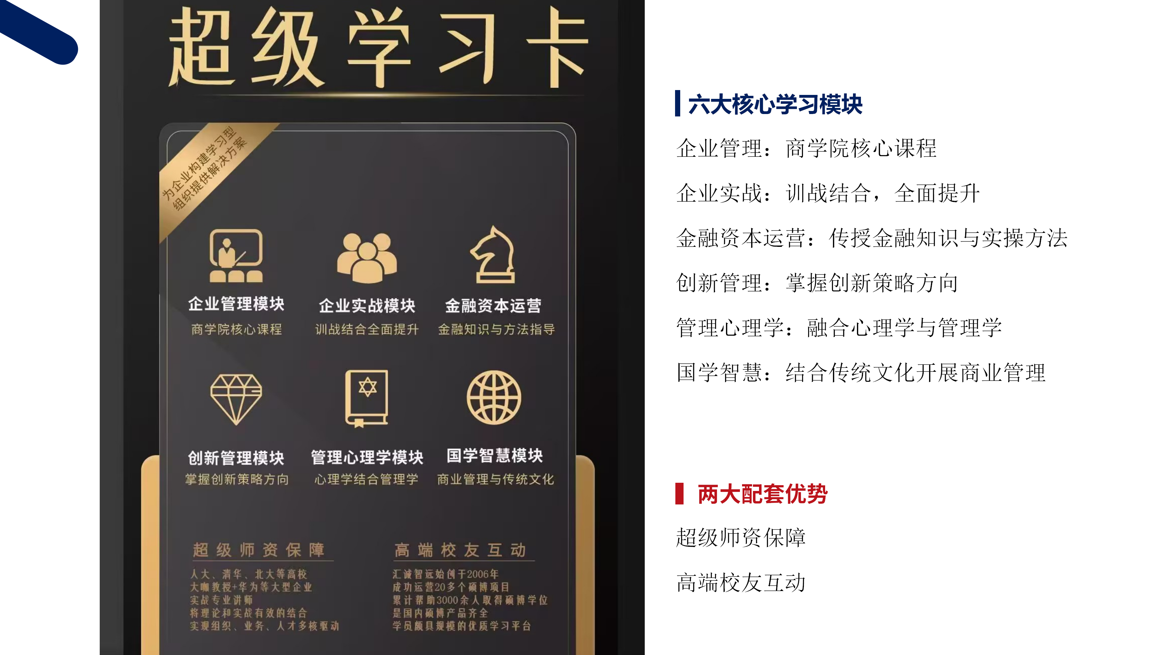 瑞士商学院DBA项目介绍 2026.5.26_24.png