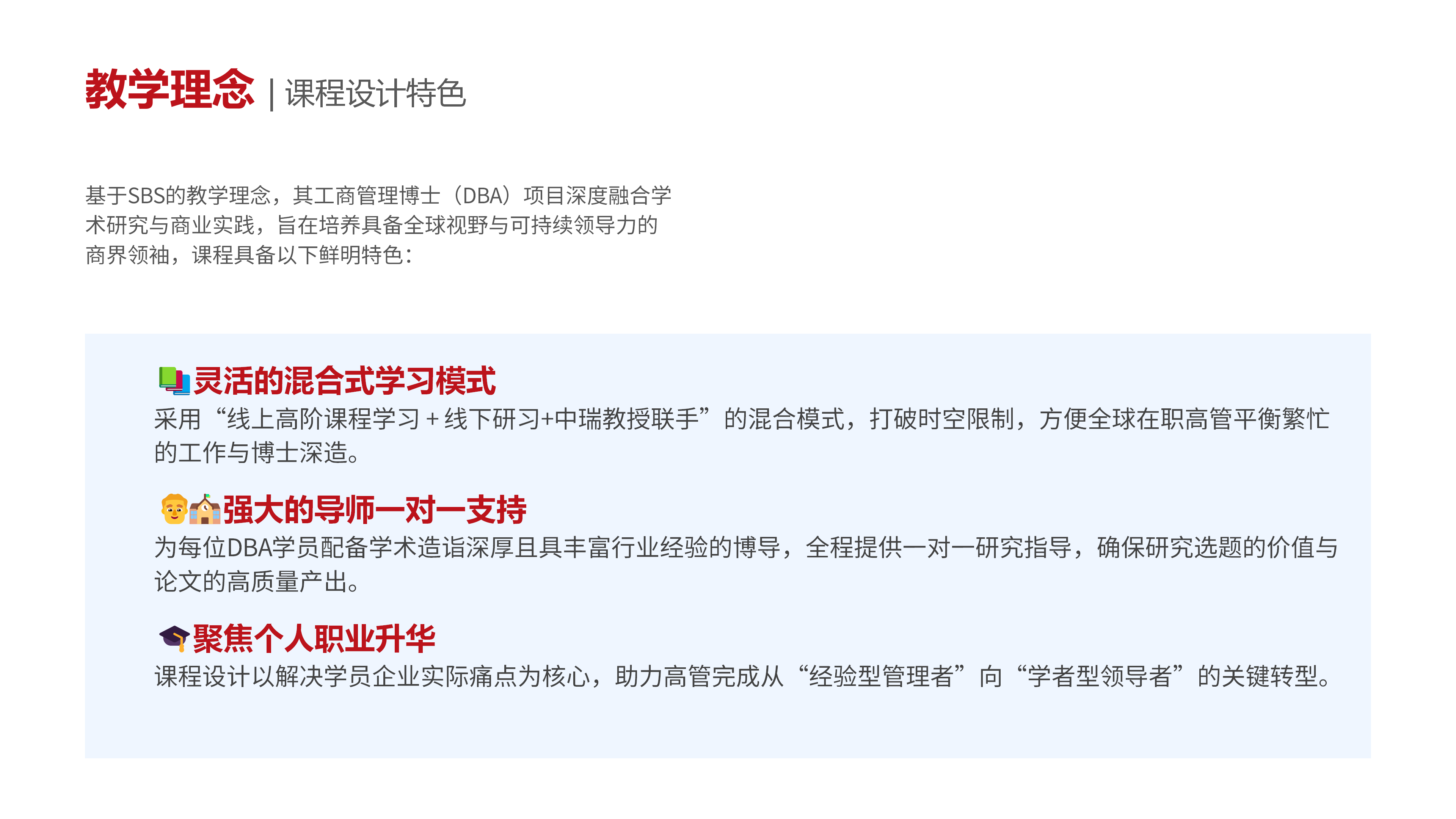 瑞士商学院DBA项目介绍 2026.5.26_21.png