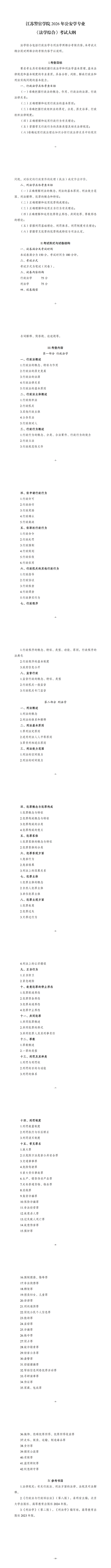 701《法学综合》考试大纲26_00111.png