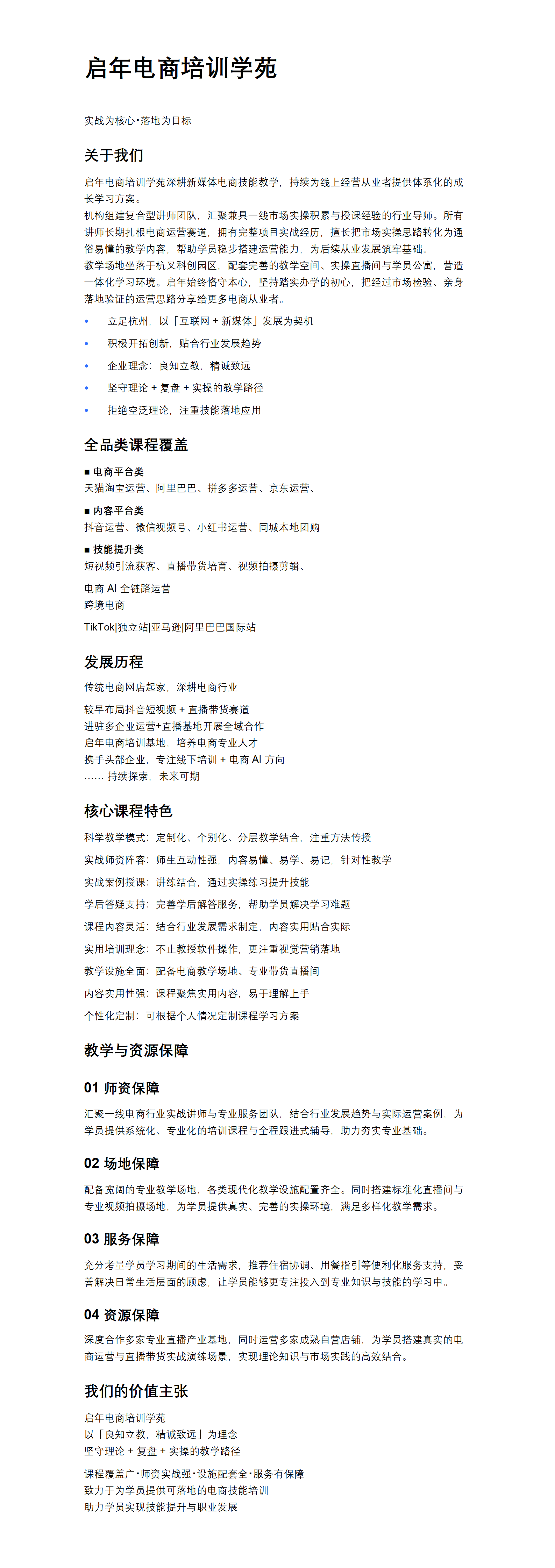 启年电商培训学苑_01.png