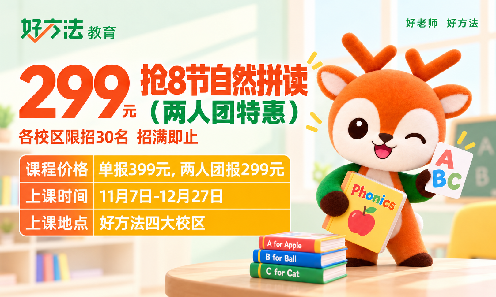 自然拼读课图.png