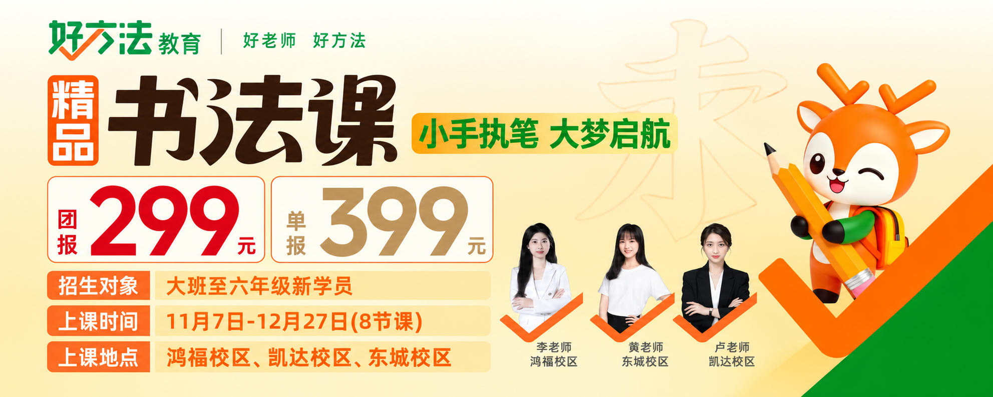精品书法课图.png